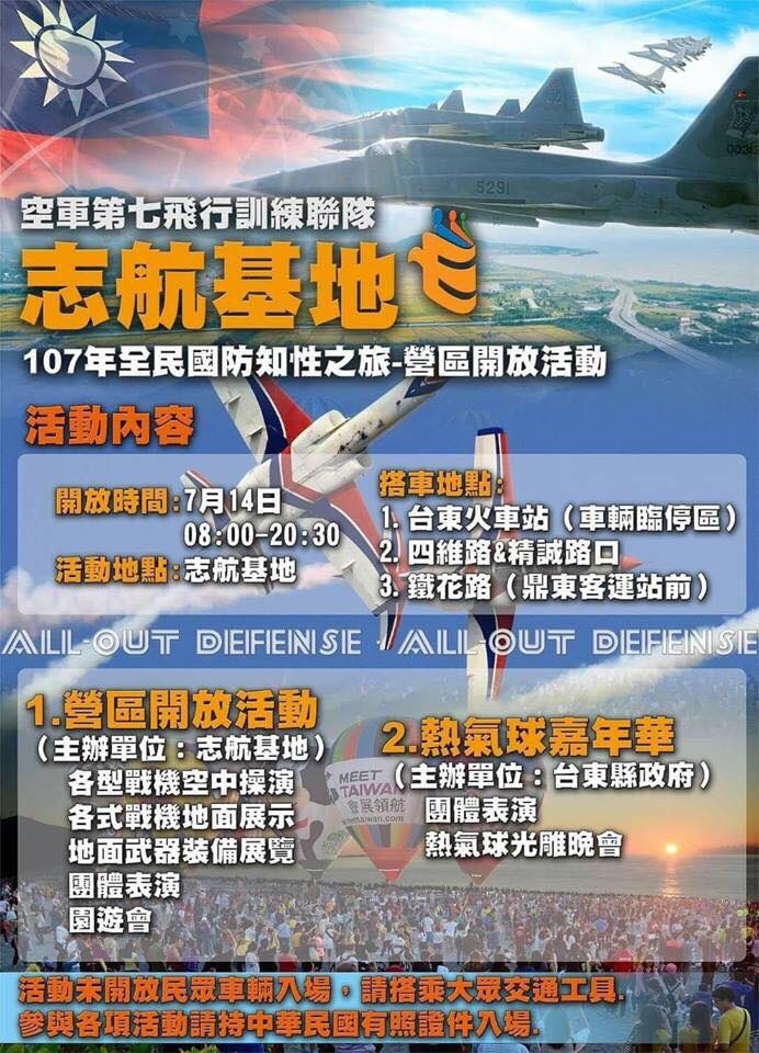 107/07/14 台東熱氣球光雕音樂會結合全民國防在台東志航基地