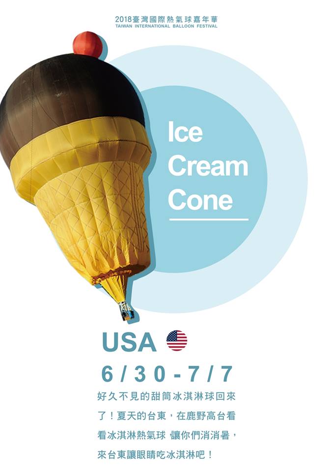 20180630~0707  美國甜筒冰淇淋 美國球 鹿野高台熱氣球 台東民宿貓追熊民宿