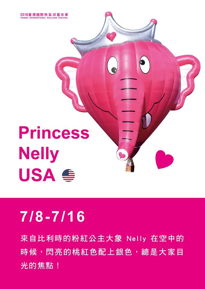 20180708~0716 粉紅大象公主 【Nelly】比利時球 台東熱氣球民宿貓追熊民宿