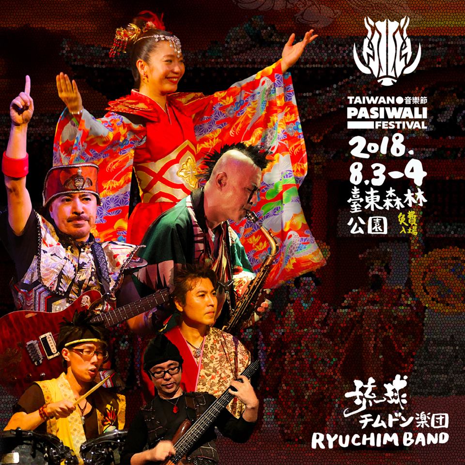 2018台東國際原住民音樂節 Taiwan PASIWALI Festival ~ 台東民宿貓追熊民宿推薦