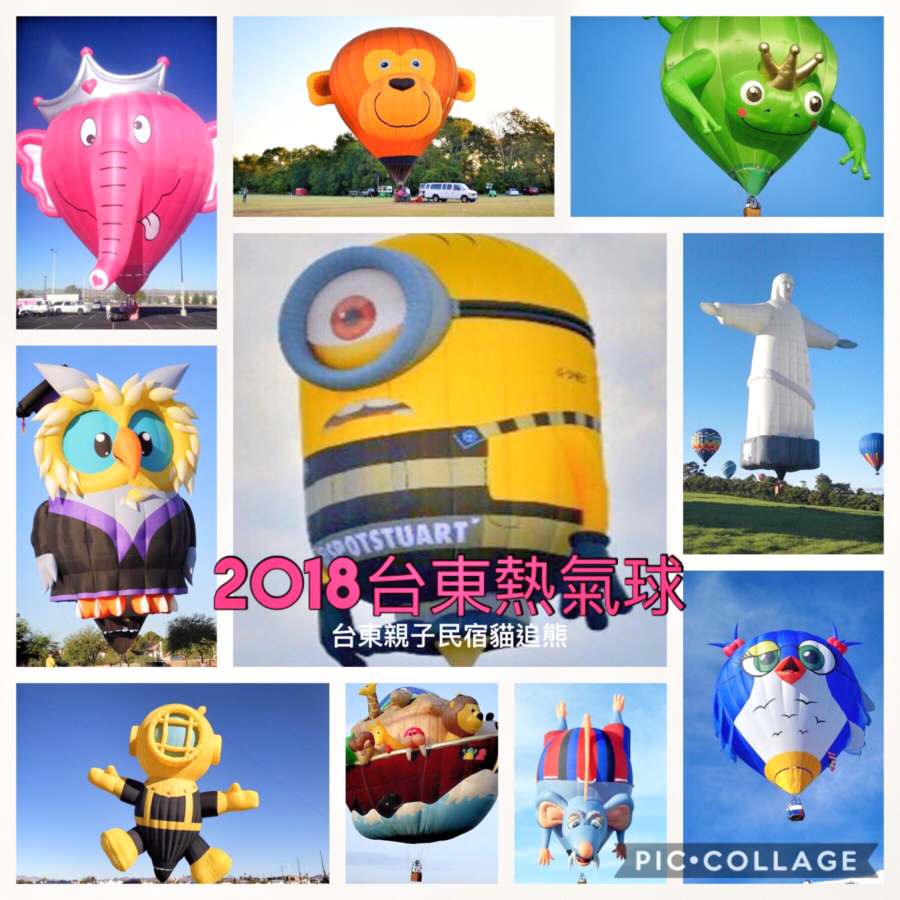 2018台東熱氣球光雕音樂會時間表出爐囉～台東民宿貓追熊推薦