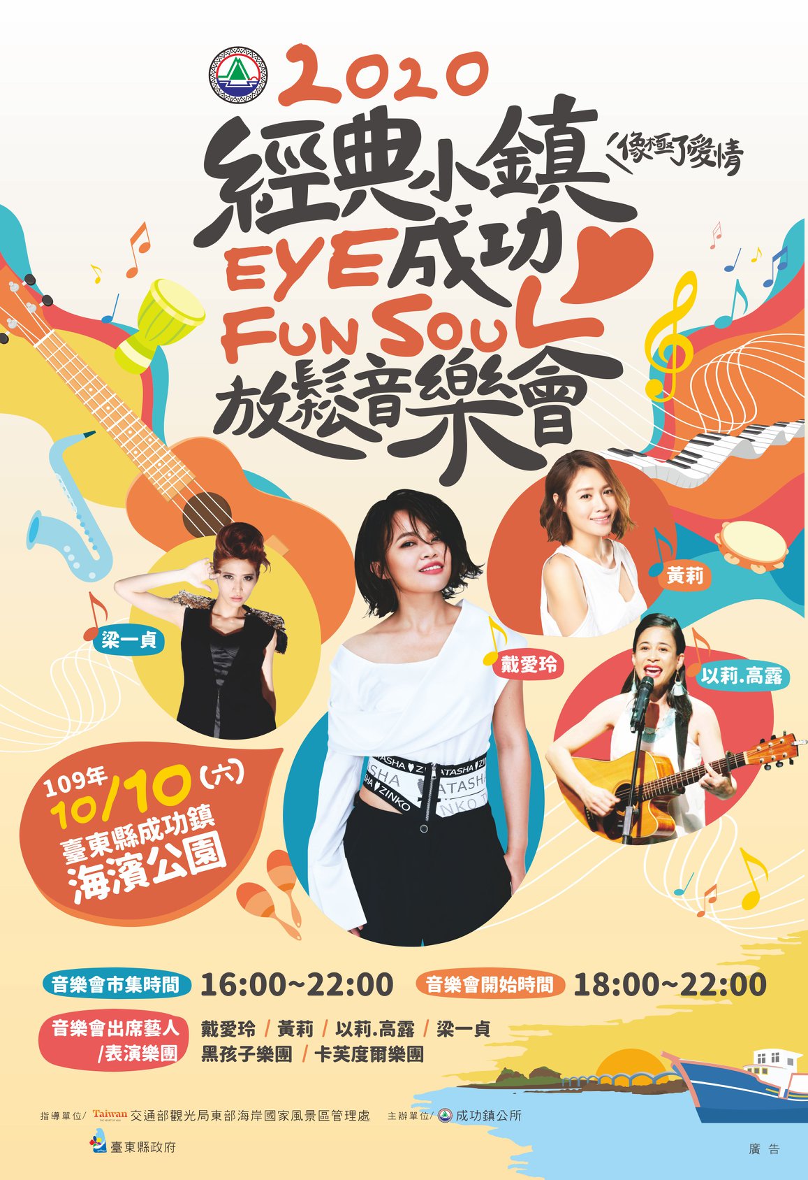 2020 台東成功經典小鎮eye成功Fun Soul 放鬆音樂會~台東民宿貓追熊住宿
